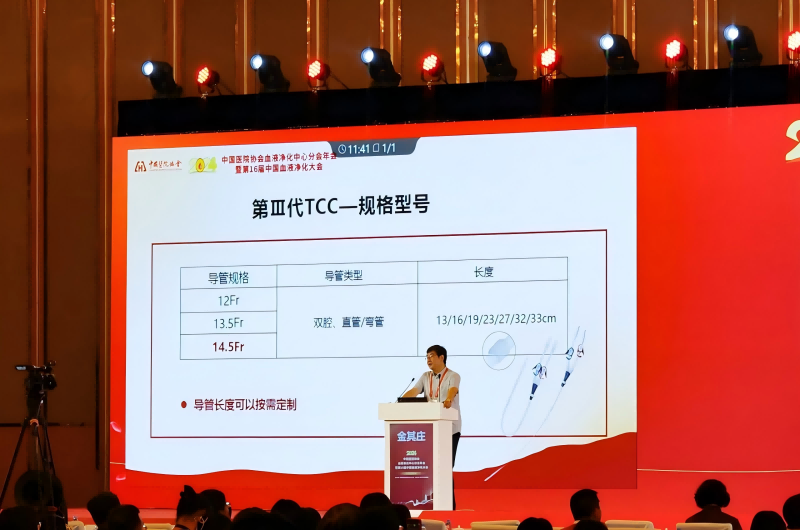 The 2024 Annual Meeting of the Chinese Hospital Associations Blood Purification Center Branch and the 16th China Blood Purification Conference Successfully Concluded